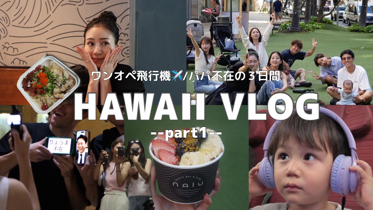 【子連れ海外】2歳児と行く年末ハワイ旅行/不安も全部、思い出に