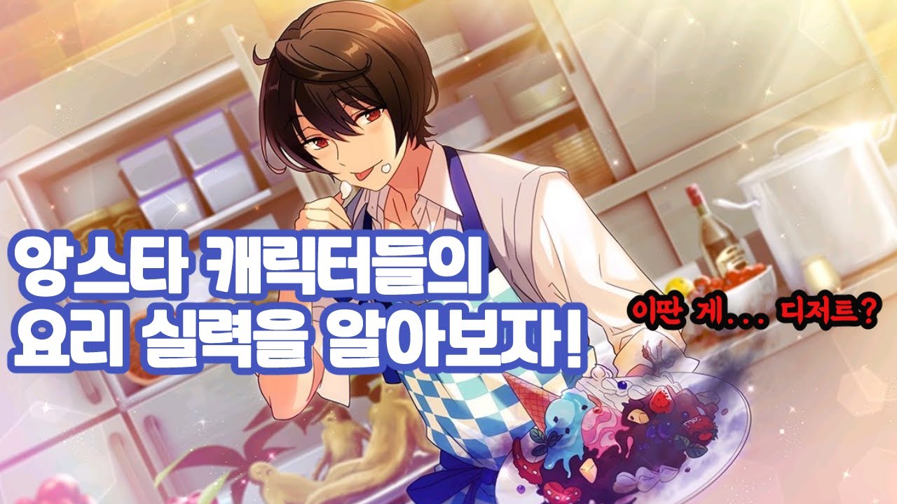 내 오시캐는 요리를 잘할까?
