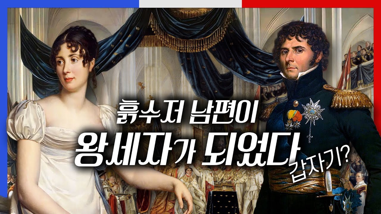 지금의 스웨덴 왕실 이렇게 탄생했다