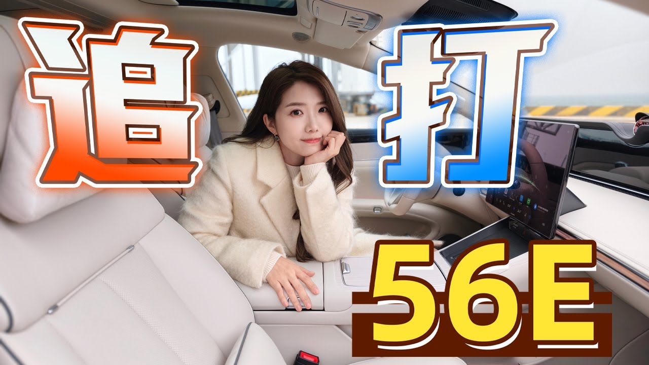 车若初见 | 初晓敏 | 追打56E 抢先实拍新款享界S9 #享界 #享界S9