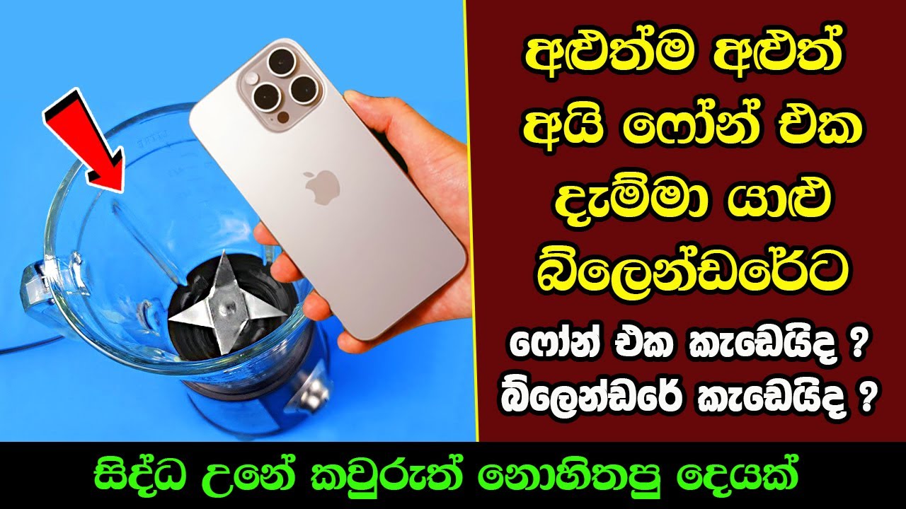 ඔබ මේවා දකින්නේ ජිවිතේ පළමු වතාවට EP:294