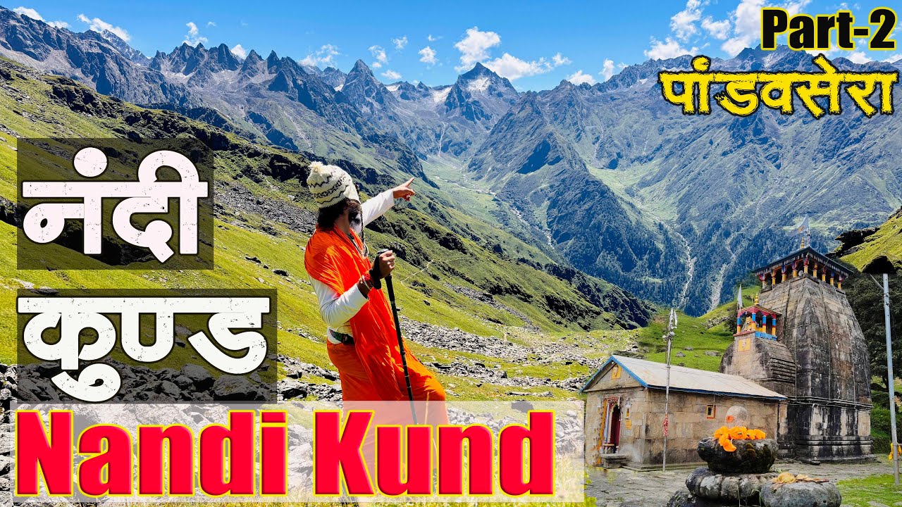 Nandi kund Trek  नंदी कुंड की यात्रा 110 Km 9 Days  Part-2 Mdhyamaheswar - Kachni Dhar - Pandavsera