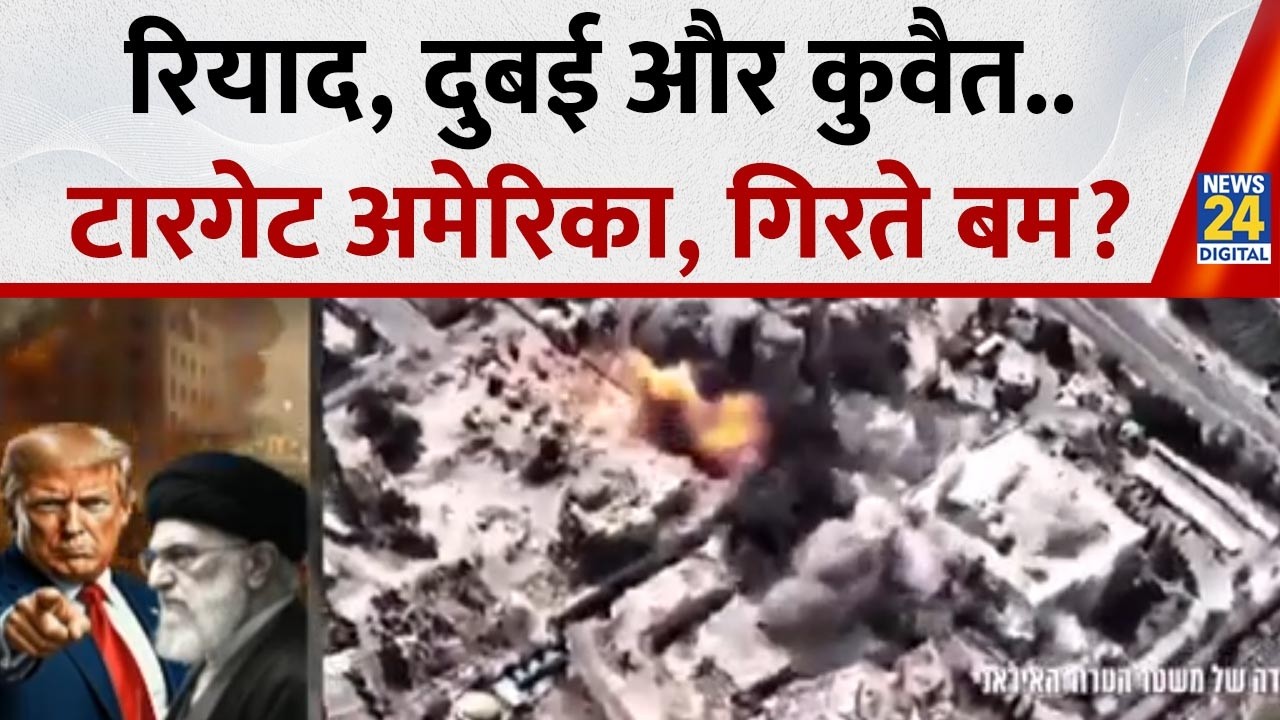 Iran-Israel War : खाड़ी में फटता ईरानी बारुद !..खतरे में अब किसका वजूद ?| Trump |  Netanyahu