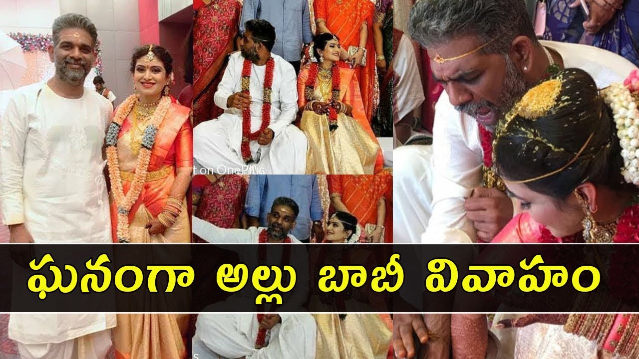 Allu Arjun brother Allu Bobby's second marriage | Bobby Neelu |  Gup Chup Masthi