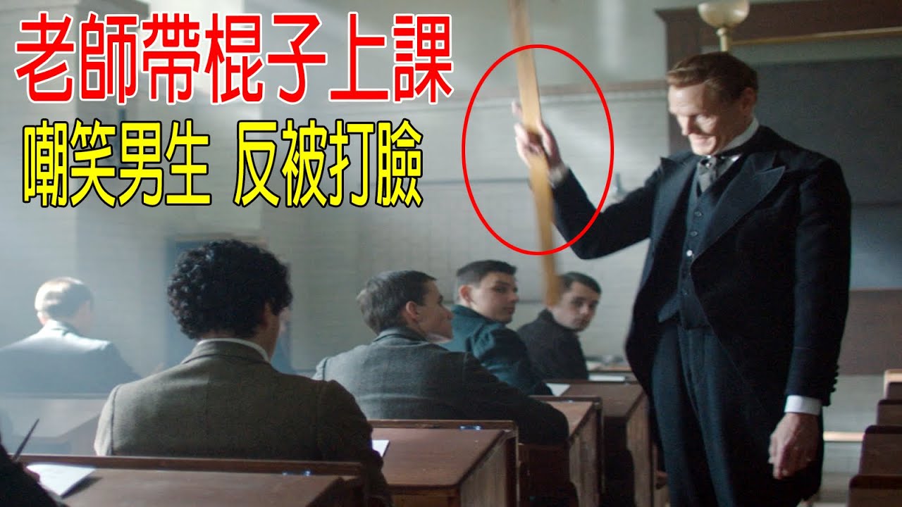 老師帶棍子上課，嘲笑男生笨蛋，反被打臉！男生自創物理定律，轟動世界！