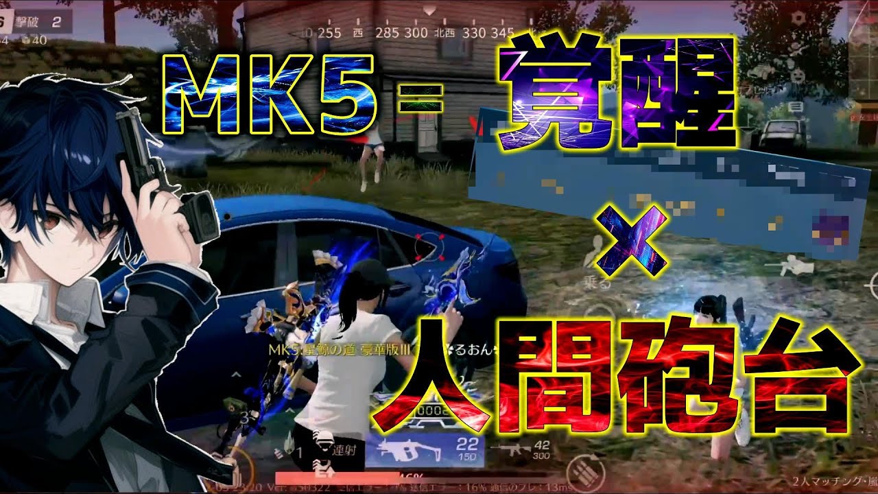 【縛り】M4縛り予定がMk5で覚醒してしまった男【荒野行動】
