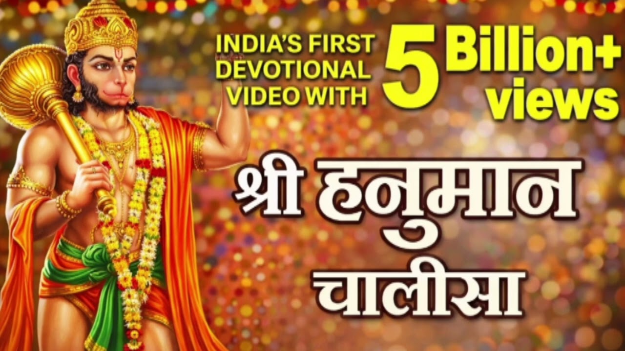 Shri Hanuman chalisa || जय बजरंग बलवंत हनुमाना ||  श्री हनुमान चालीसा#love 