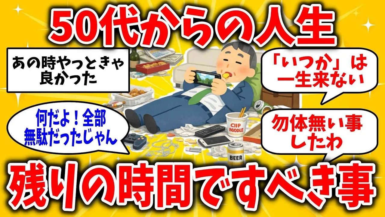 50代からやるべき事10選！正解と思ってたそれ間違いだった！