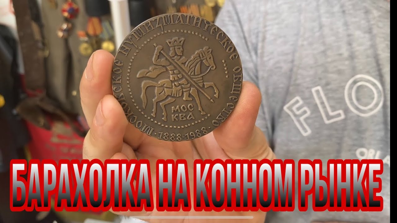 📌БАРАХОЛКА НА КОННОМ РЫНКЕ❗️Золотые монеты, редкие монеты Украины❗️