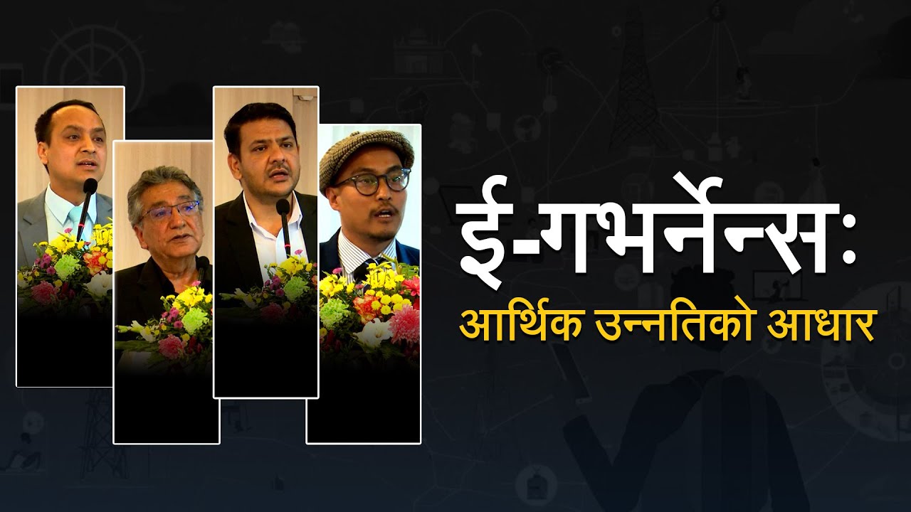 नेपालमा ई-गभर्नेन्स । The Way to Effective Implementation of e-Governance in Nepal