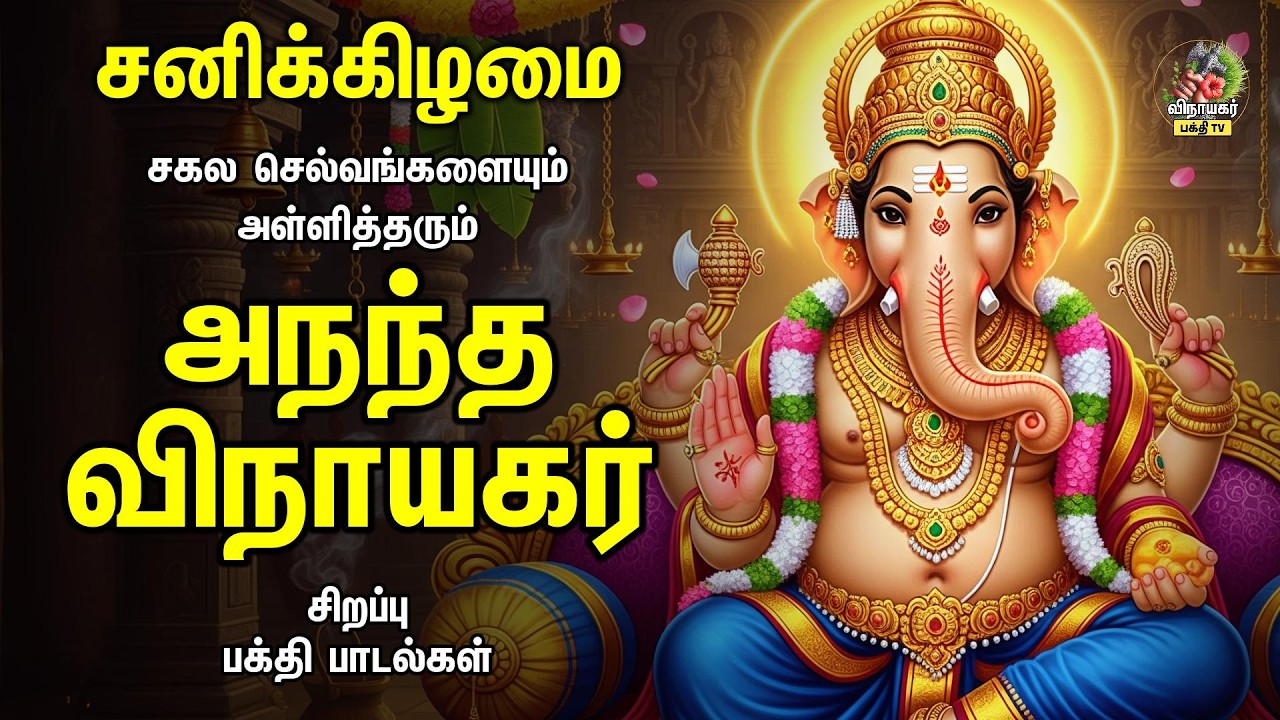 Saturday Special Non Stop Vinayagar Bakthi Padalgal | Ganapathi Gayathri Manthram