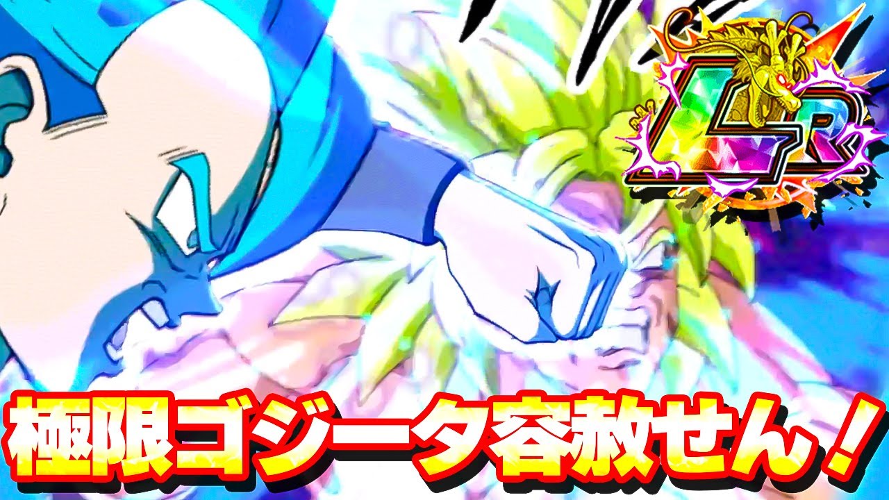 全キャラNo.1の破壊力！！極限LRゴジータブルーが容赦せん！【ドッカンバトル】