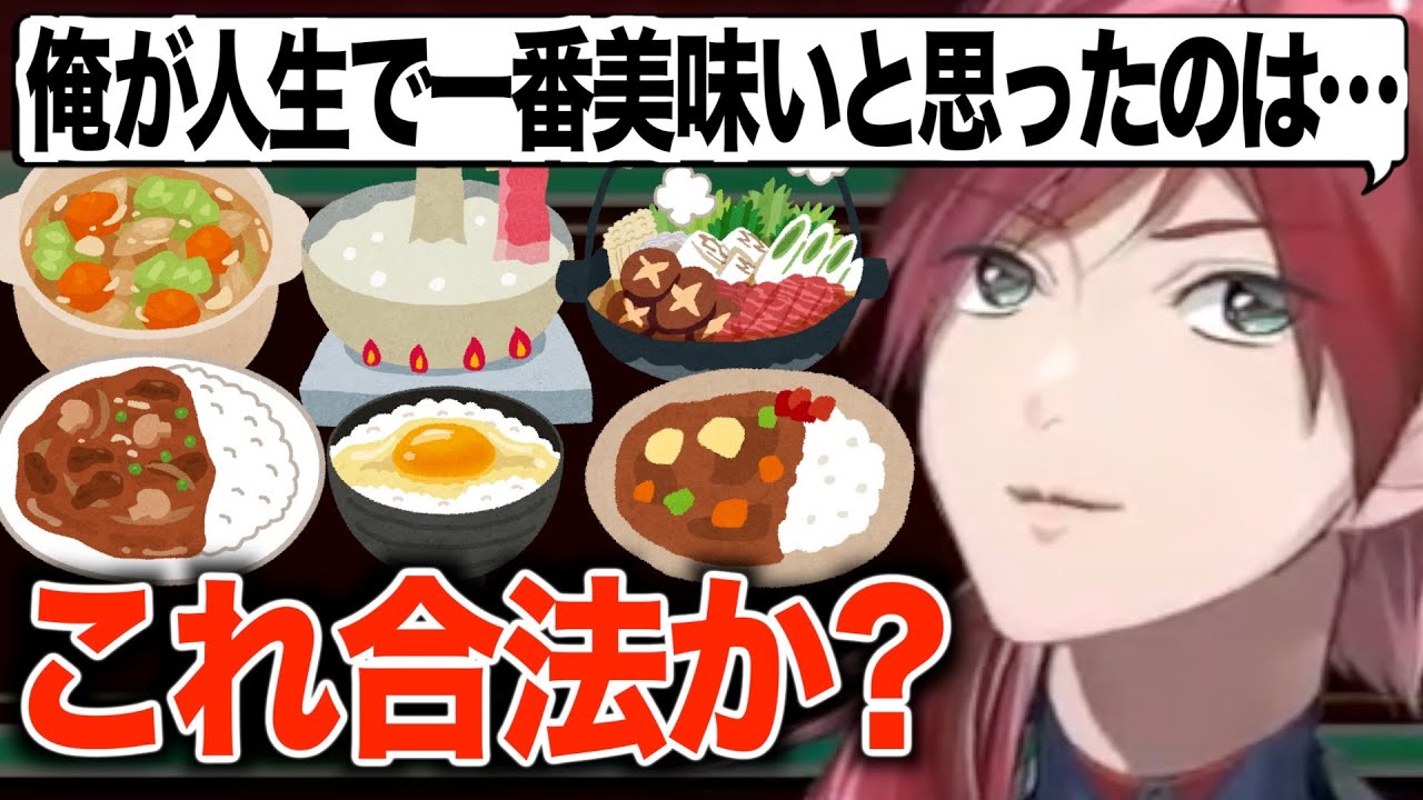 配信中に飯テロトークを繰り広げ、こだわりの食べ方について熱く語るローレン【ローレン・イロアス/にじさんじ/切り抜き】