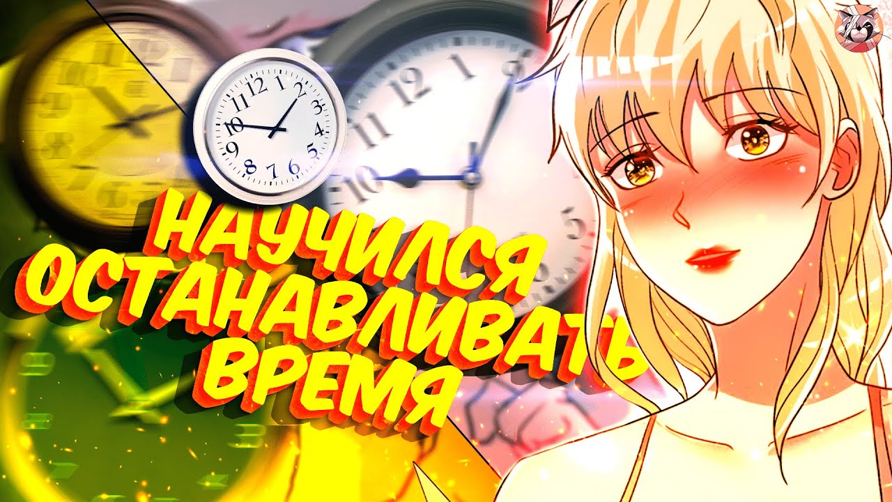 Озвучка манги l Я бессмертный l 31-40 глава