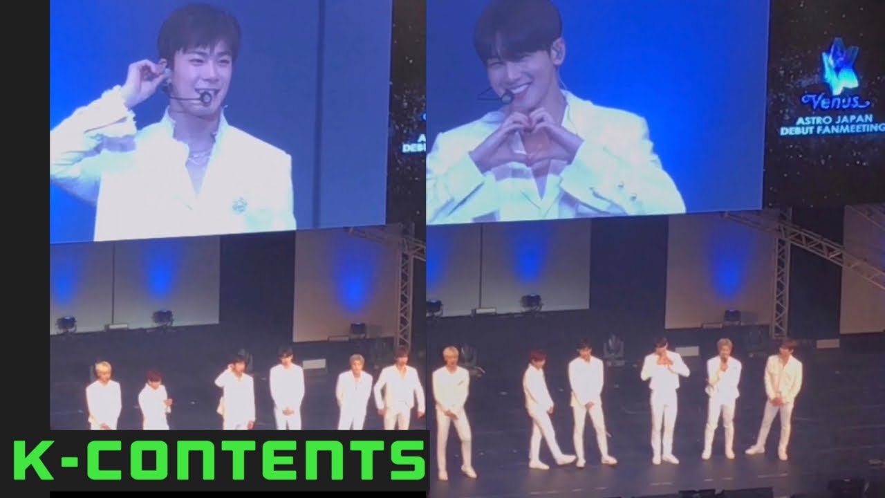 アストロ(아스트로)日本デビュー| 4月3日(水)ファンミーティング| ASTRO FANMEETING 190403 JAPAN DEBUT