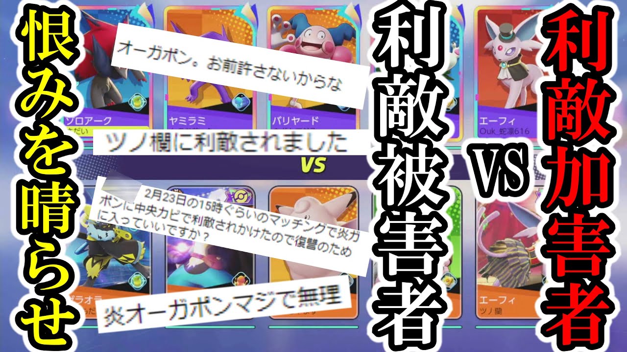 伝説の試合【ポケモンユナイト】