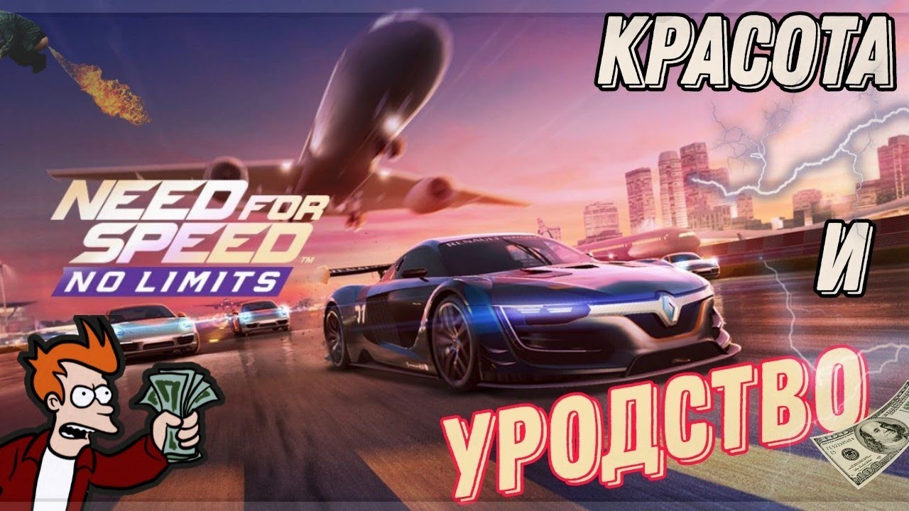 Обзор NFS no limit \ Донатная помойка или как потратить время и нервы
