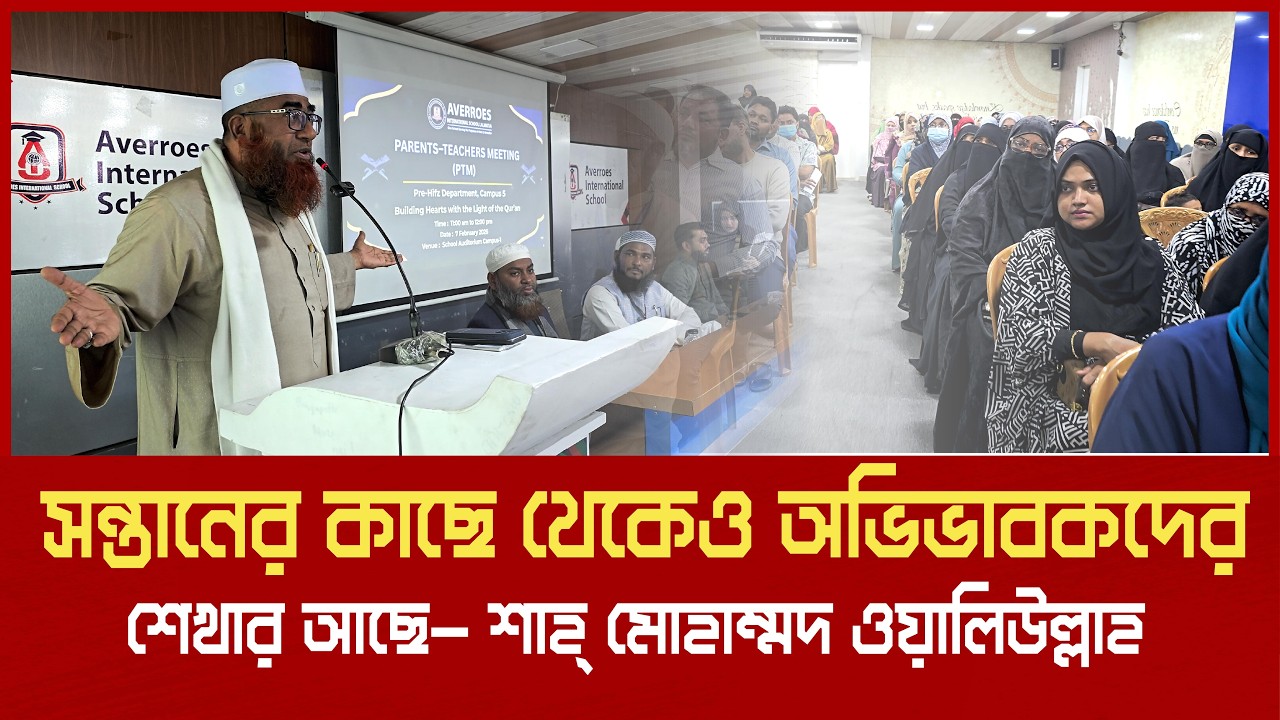 Islamic scholar, speaker and Hadith expert Shah Mohammad Waliullah speaks at a teacher-parent meeting