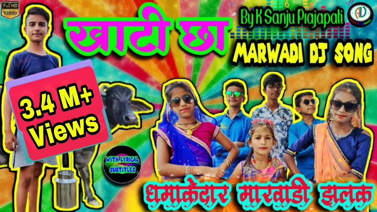 खाटी छा | Latest Marwadi DJ Song 2020 | Funny Marwadi Song | Rajasthani Song | Desi KHAATI CHHA Song