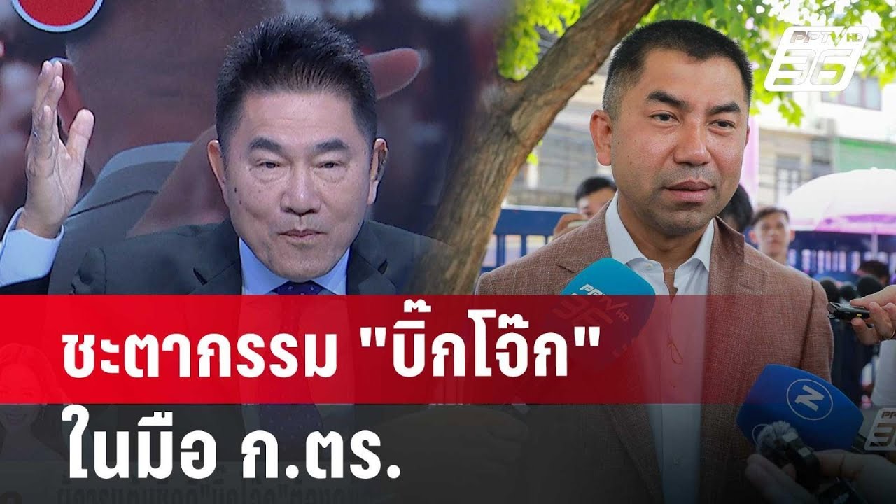 ชะตากรรม 