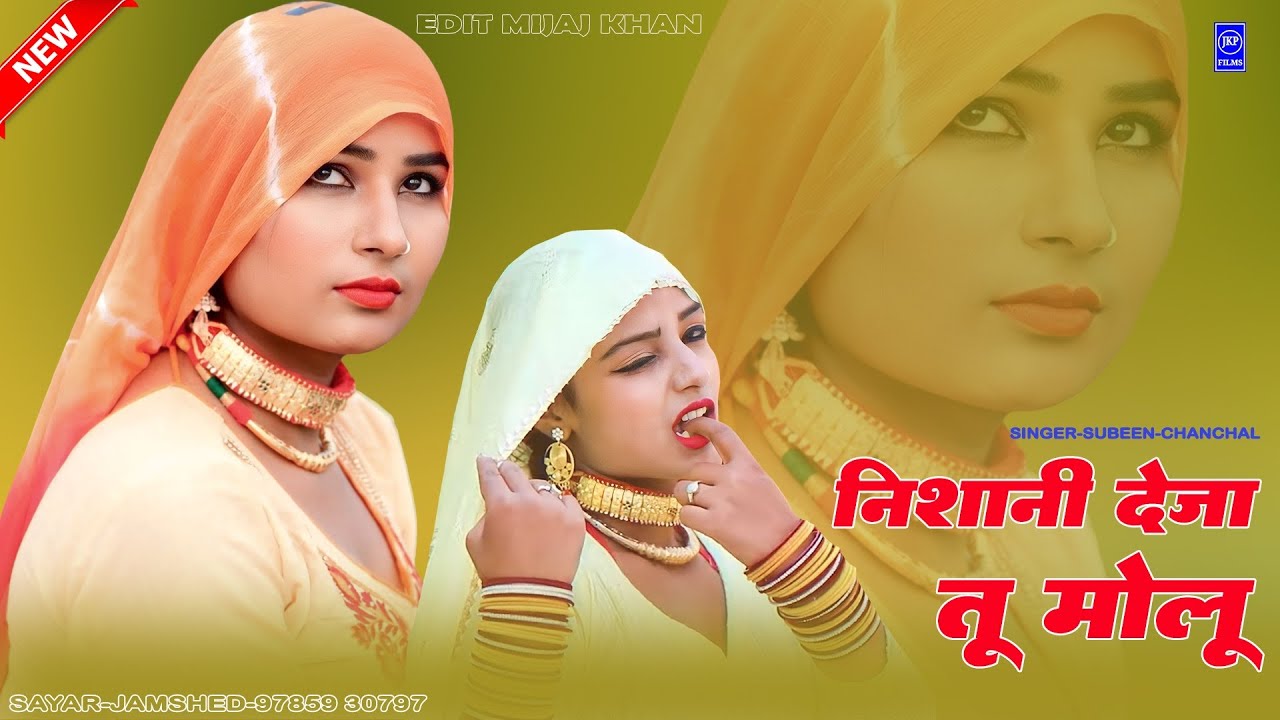 SR 2030//निशानी देजा तू मोलू //सिंगर  सूबीन चंचल दिल्ली//सायर जमशेद अलवर 978593079//jkp films 
