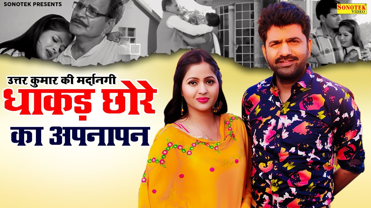 धाकड़ छोरे का अपनापन | उत्तर कुमार की मर्दानगी  Uttar Kumar | New Movie Uttar Kumar 2022 | Chanda