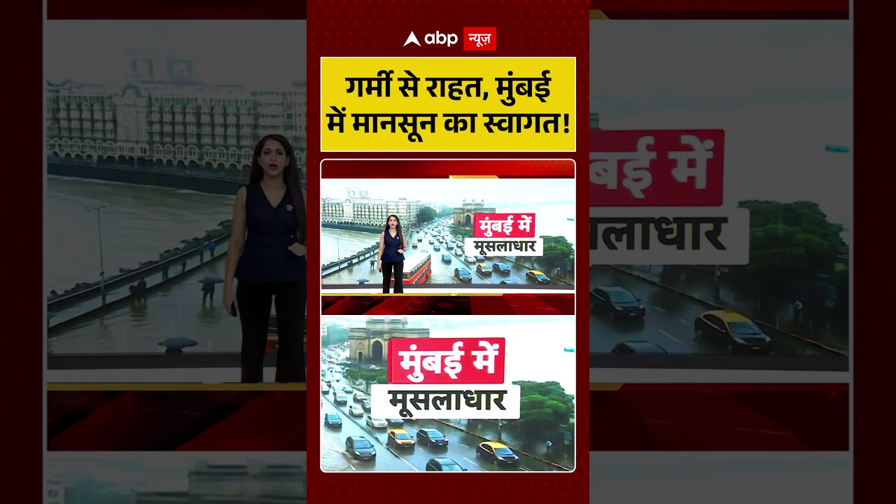 Mumbai Monsoon News : गर्मी से राहत, मुंबई में मानसून का स्वागत! | #ytshorts #viral #rain #flood
