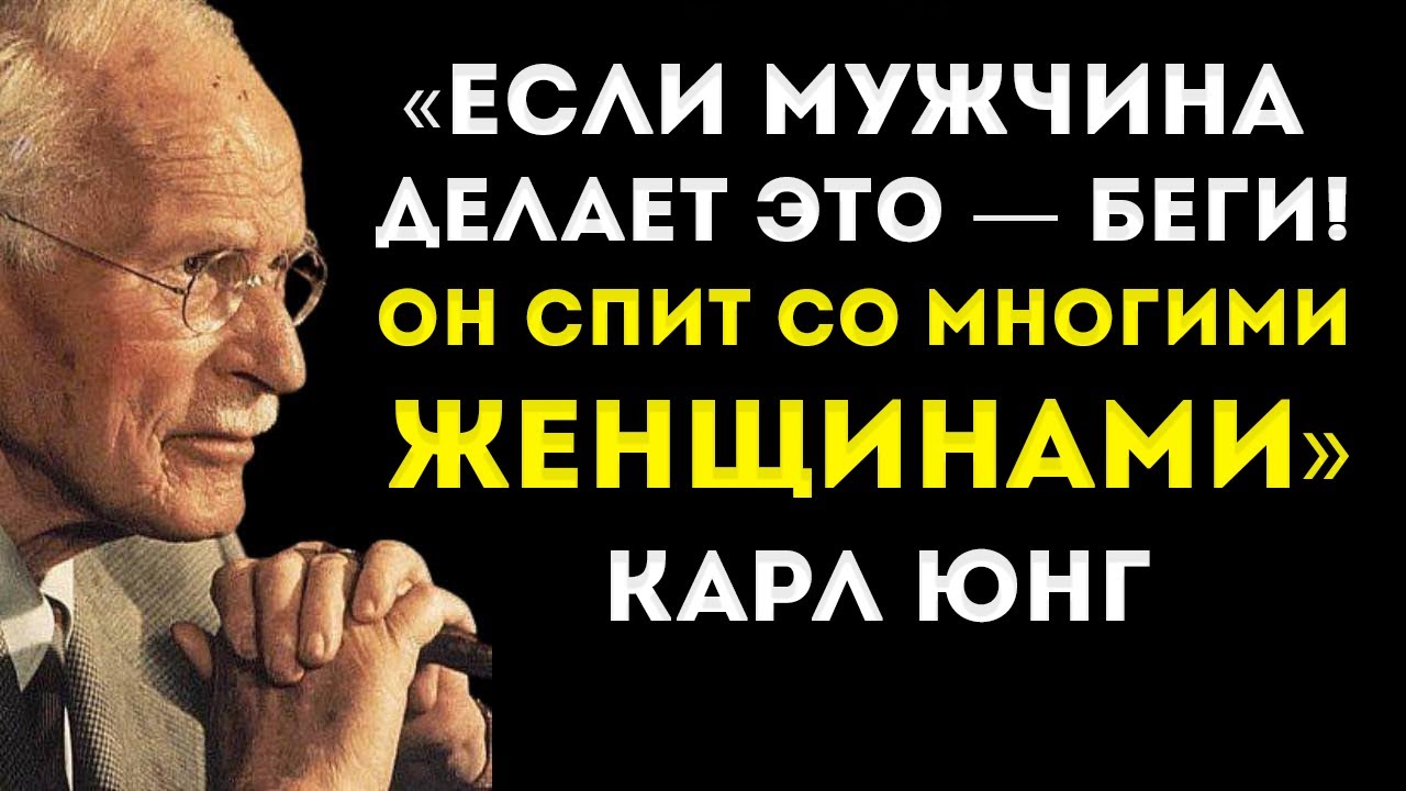 7 Признаков, Которые Полностью Разоблачают Мужчину — Карл Юнг
