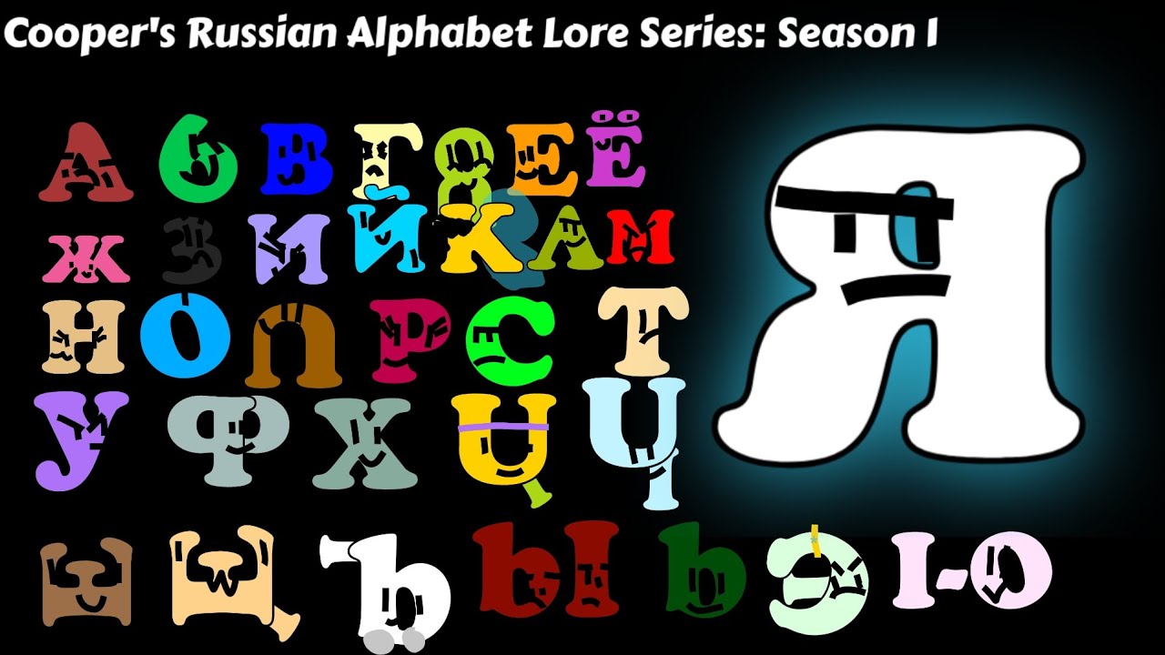 Russian Alphabet Lore Series: Season 1