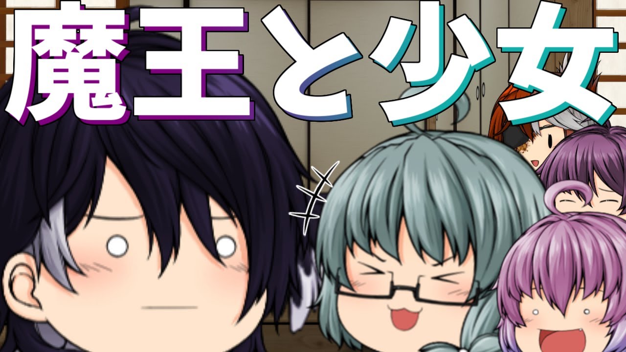 【ゆっくり茶番】親戚のおじさんのような魔王様