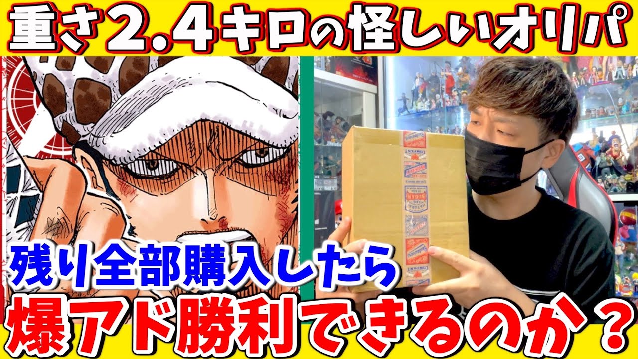 【怪しい】ワンピースカードの怪しいネットオリパを残り全部買ったらお得なのか検証してみた！