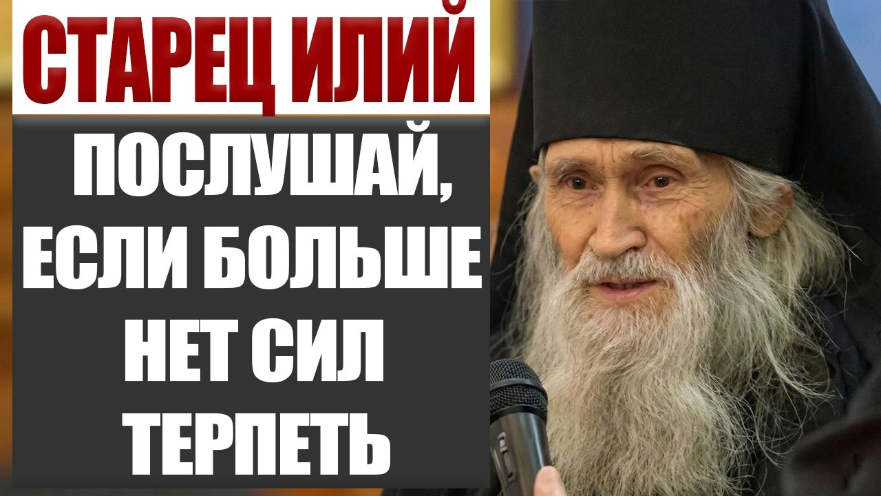 Ты Не Слабый — Ты Устал. Старец Илий Ноздрин Об Унынии