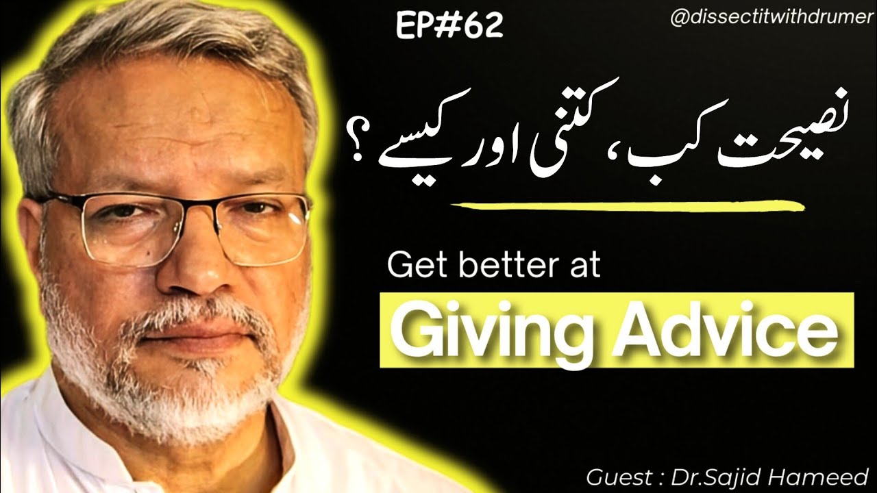Giving advice in modern times | Nasehat karne ke tariqa | Dr Sajid Hameed and Dr Muhammad Umer 