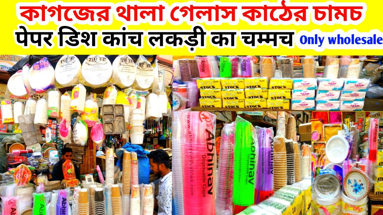 Paper Plate | Paper Cup | disposable item wholesale market Kolkata 2022  কাগজের প্লেট কাপ হোলসেল