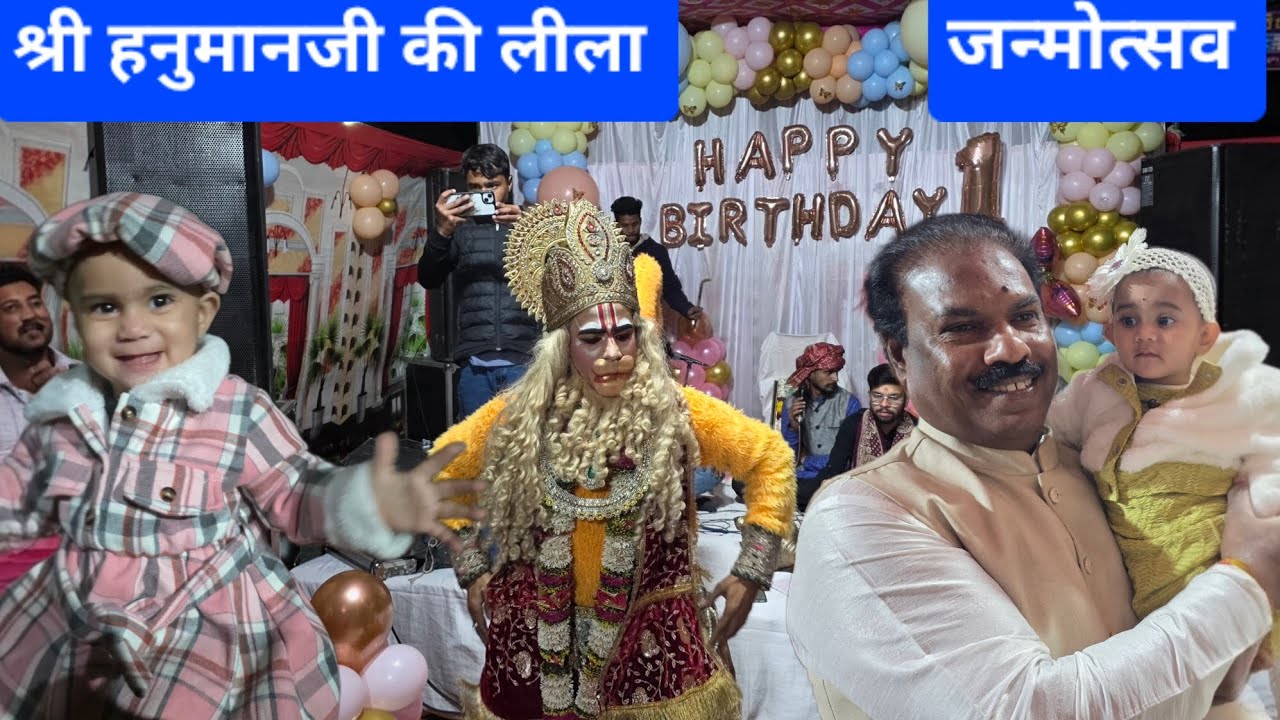 Priyanshi Birthday celebration श्री हनुमानजी लीला/श्रीकृष्ण  श्री राधा लीला सुंदरकांड पाठ का आयोजन 
