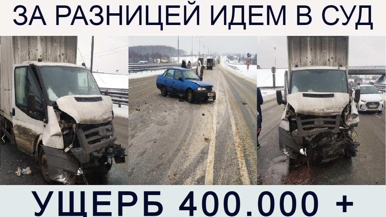 Ущерб по ОСАГО превысил 400.000. Кто компенсирует разницу?