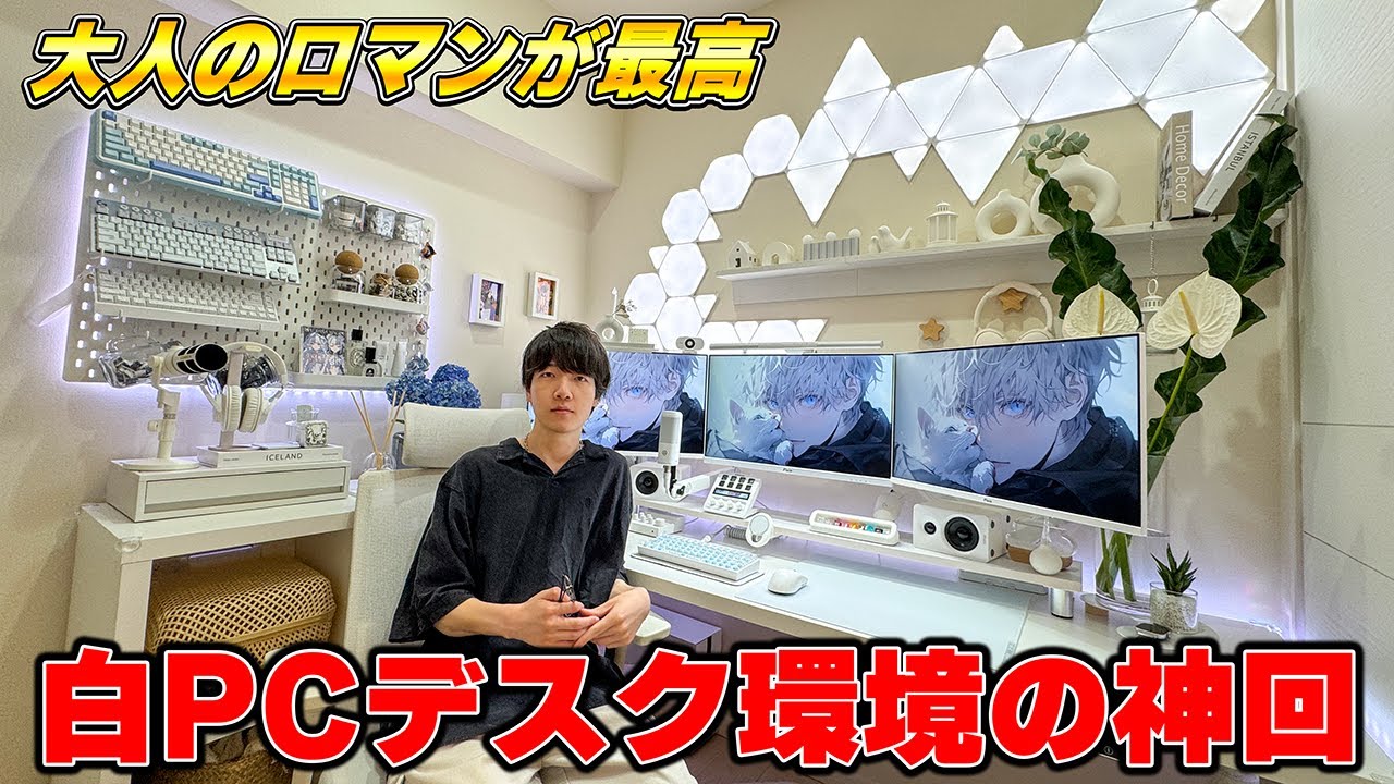 【視聴者の部屋紹介】お金持ちゲーマーの白PCデスク環境がマジでとんでもなかった件