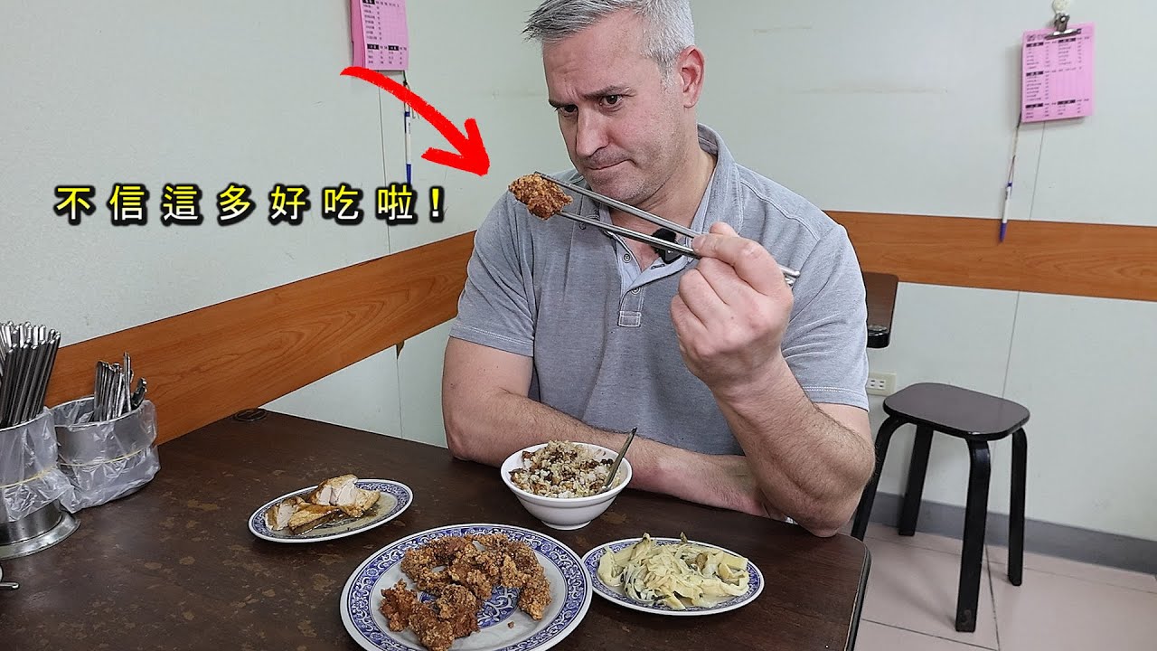 【美國油土伯笑說台灣經典美食能多好吃】結果餓死鬼模式全開 Midlife Travel Crisis