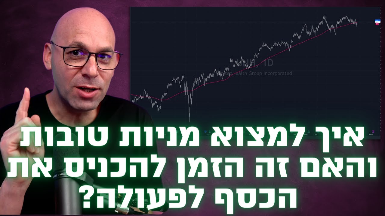 כללי 19: איך עוברים על מניות ומוצאים הזדמנויות בצורה נוחה וקלה