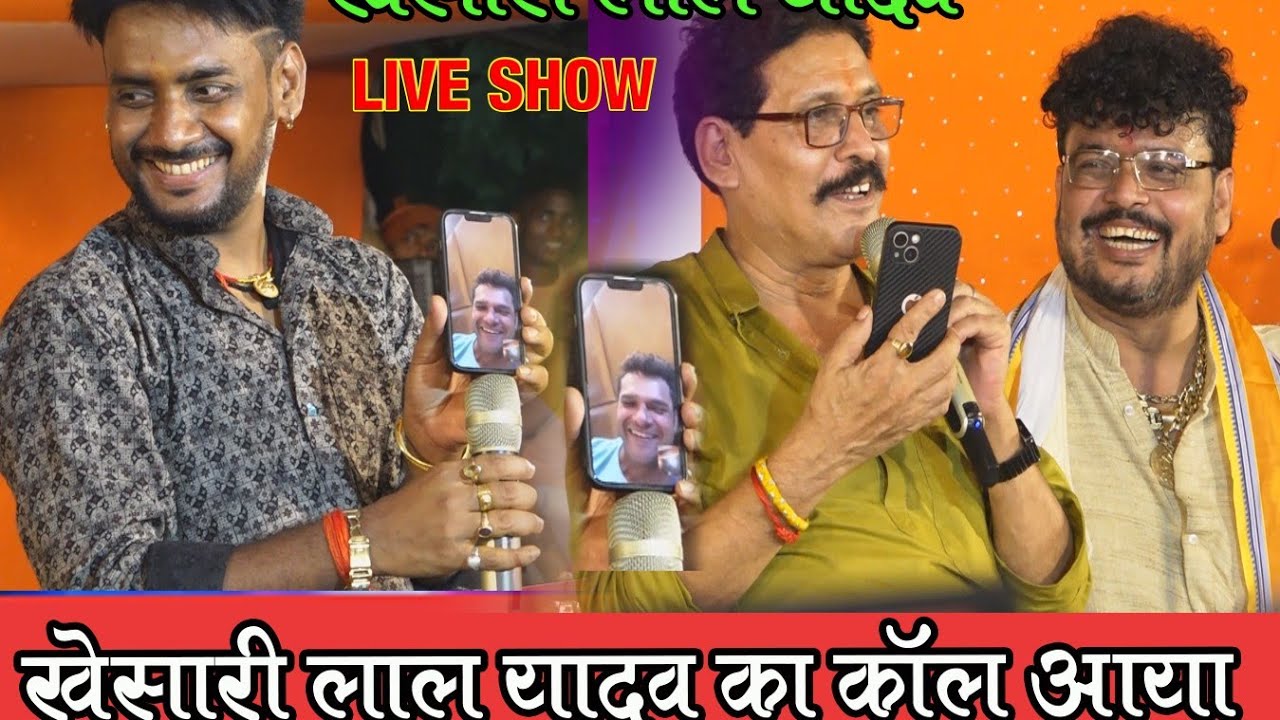 अजीत हलचल के मां के श्रद्धांजलि में खेसारी लाल लाइव आकर गाना गाए