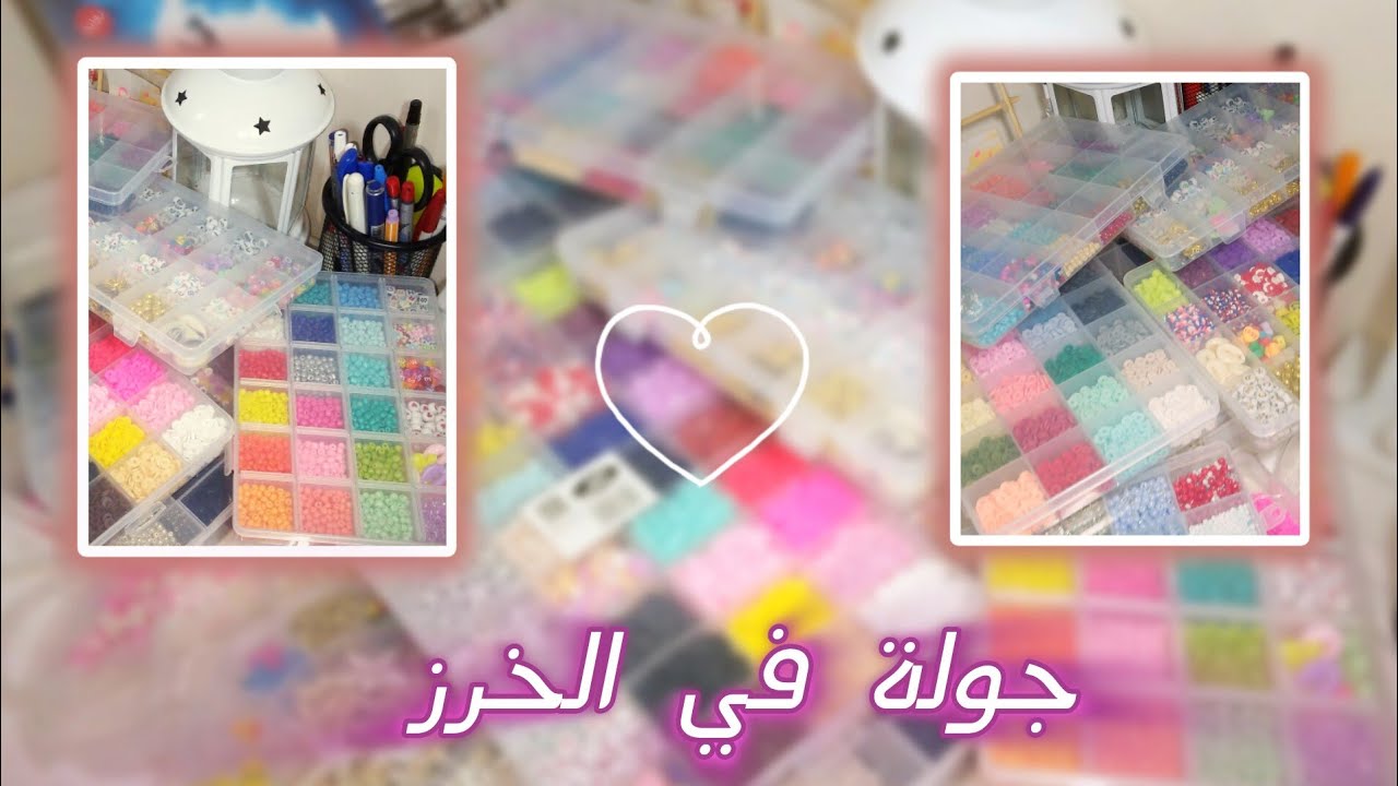 #خرز | جولة في علب الخرز كلها ♡ أكبر كمية خرز هتشوفوها 😱