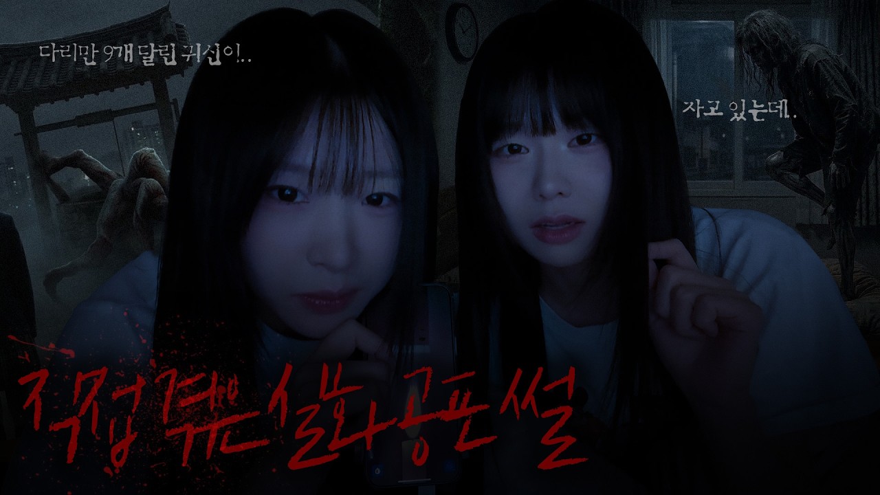 엄마가 절대 다시는 말 안 하려던 이야기 [🩸역대급 실화 공포썰]