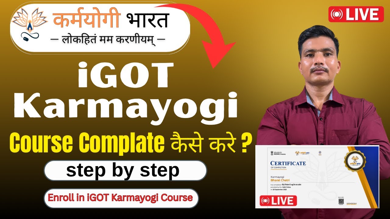 iGOT कर्मयोगी कोर्स कैसे करे | iGOT Karmayogi Course kaise Kare | Karmayogi Certificate Download