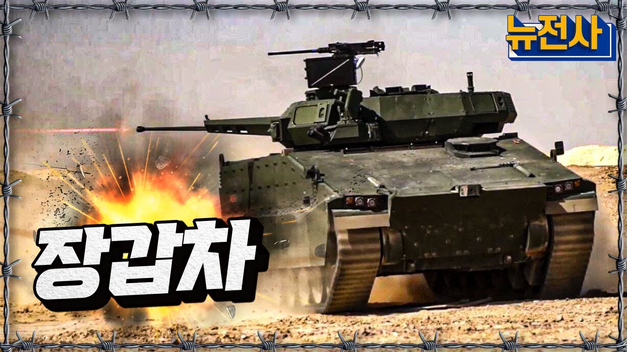 [통합판] 진화를 거듭하다! 장갑차ㅣ뉴스멘터리 전쟁과 사람 / YTN2