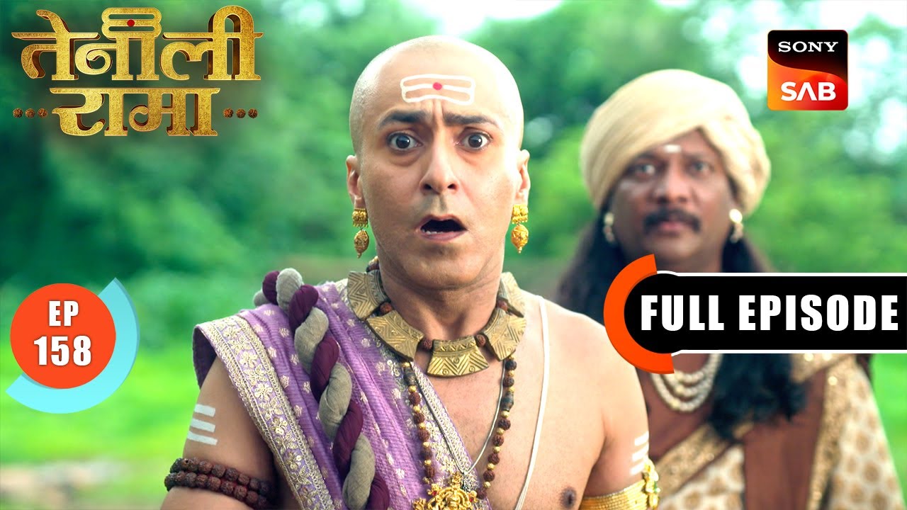Rama के सामने कौन कूदा खाई में? | Tenali Rama | Ep 158 | Full Episode | 17 June 2025