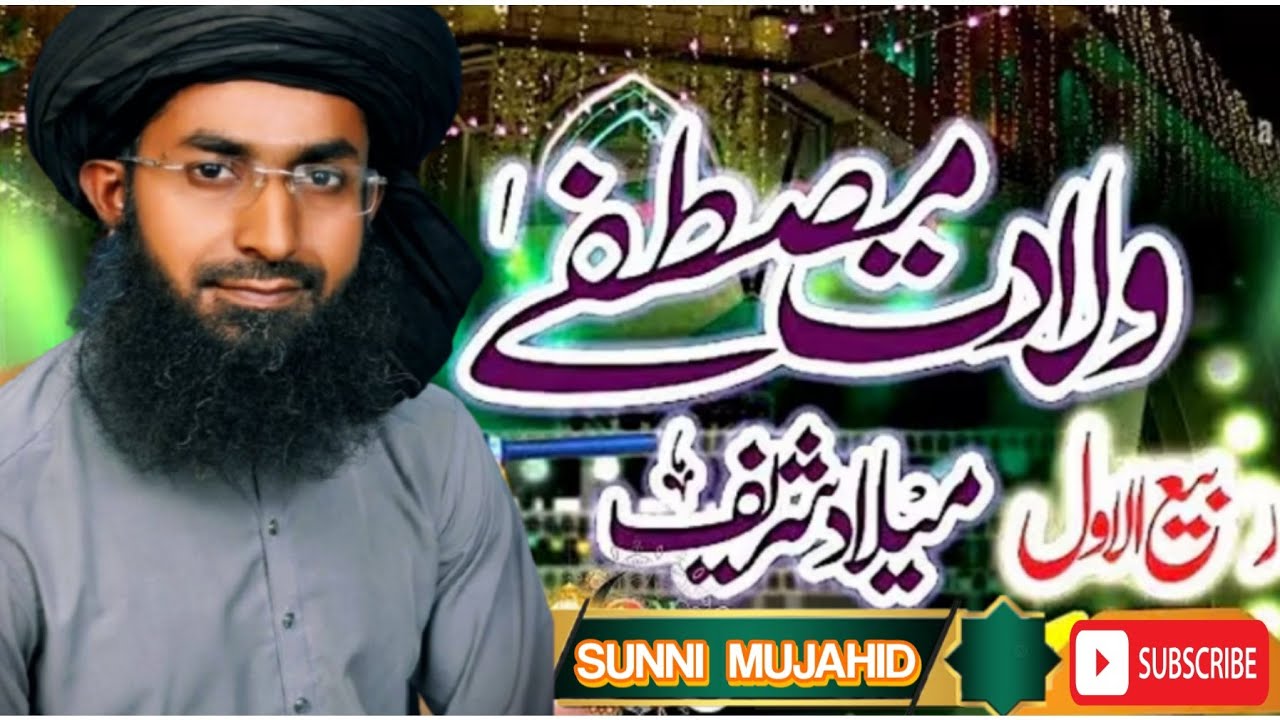 Milad Kab Shuru Hua? | History of Eid Milad un Nabi | Islamic Knowledge