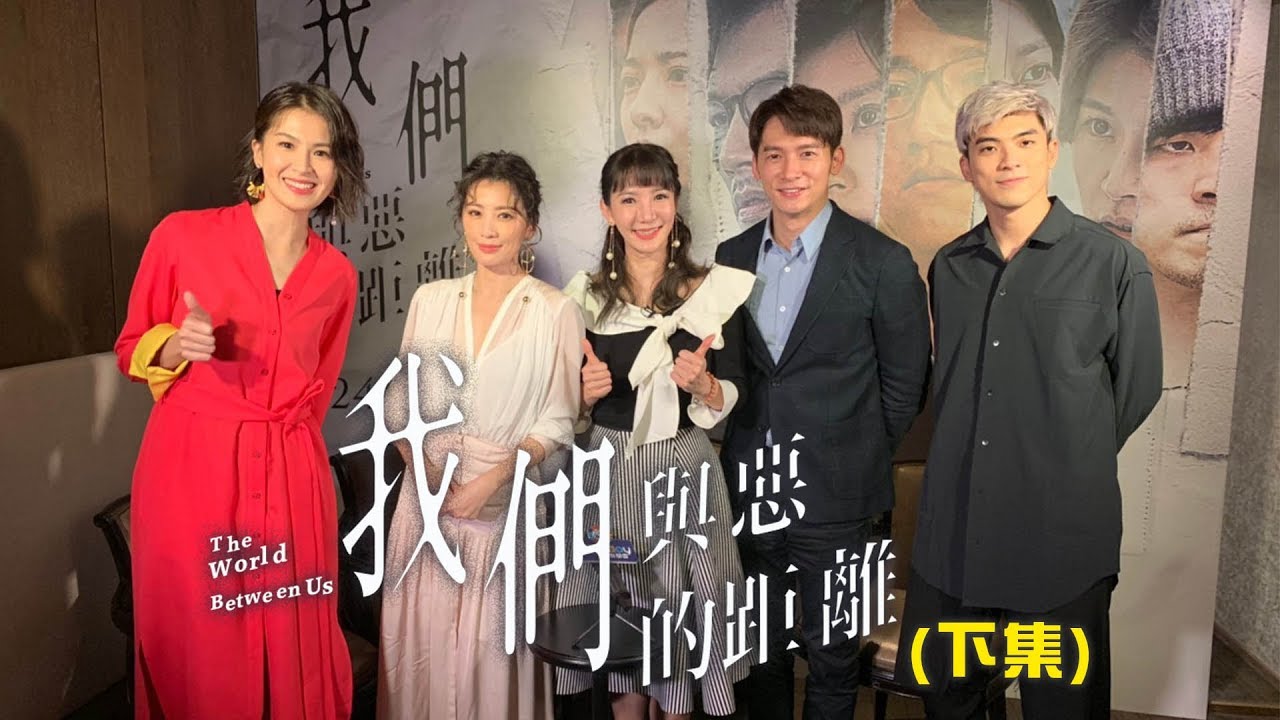 《我們與惡的距離》專訪下集：曾沛慈林哲熹「為什麼是我」愛變得好難【電癮好選喆Top movie picks】