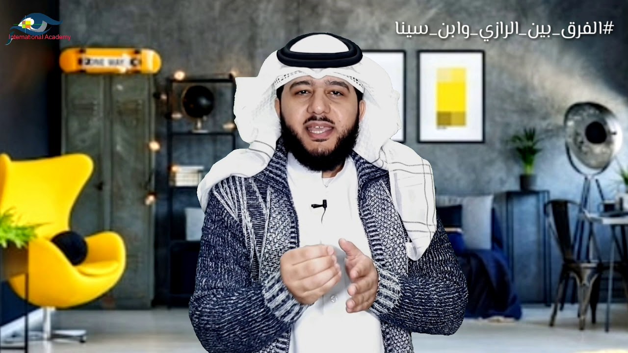 الفرق بين الرازي و ابن سينا في الفراسة | ماهر البدر