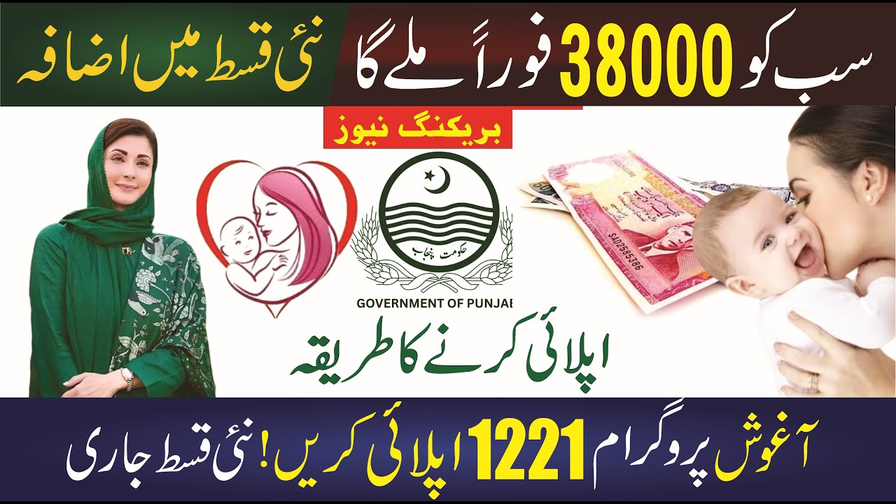 38000 Online Registration 2025 | Aghosh Program | Agosh Payment Increased | 23000 For Married People