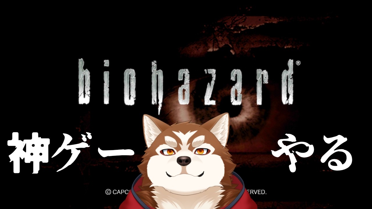 【BIOHAZARD】洋館に迷いこむ犬【ケモノVtuber】